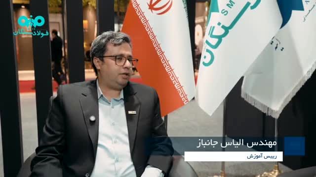 ​برنامه های فولاد سنگان برای توسعه کارکنان

